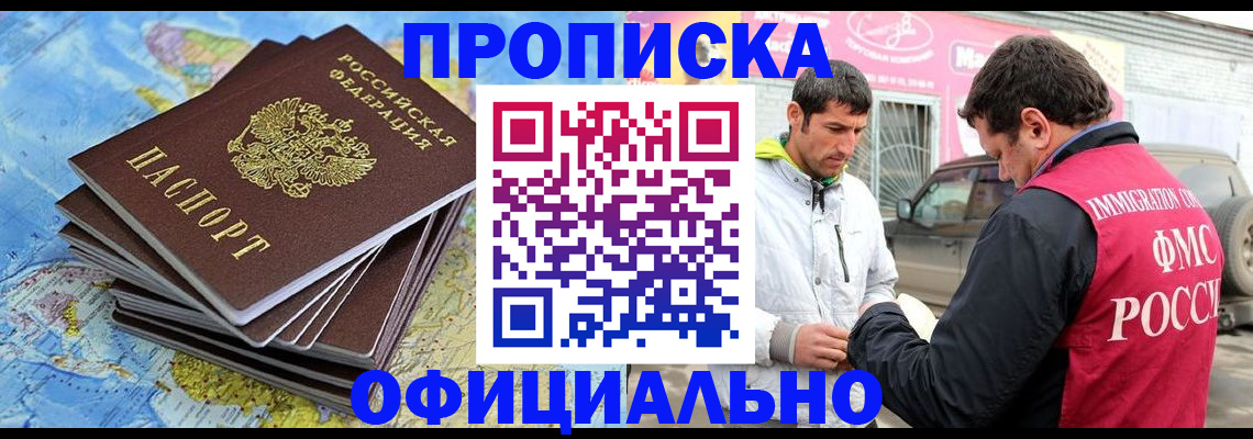 временная регистрация для всех в Воронеже