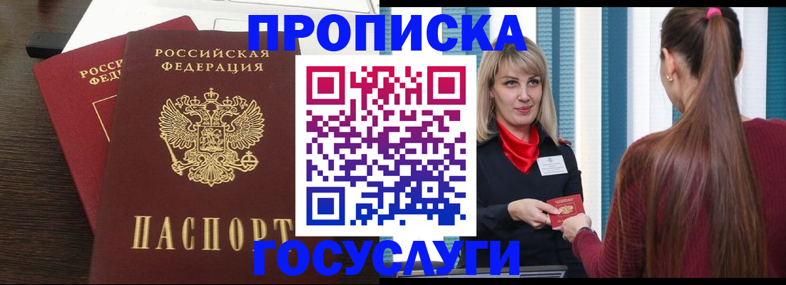 прописка поиск в Воронеже