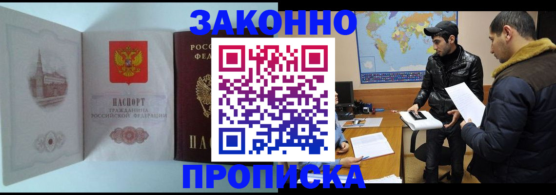 временная регистрация гарантия в Воронеже