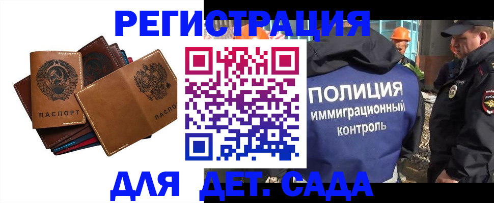 временная регистрация в Воронеже