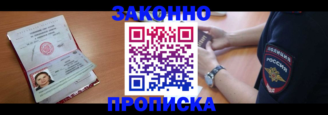 прописка для школы в Воронеже