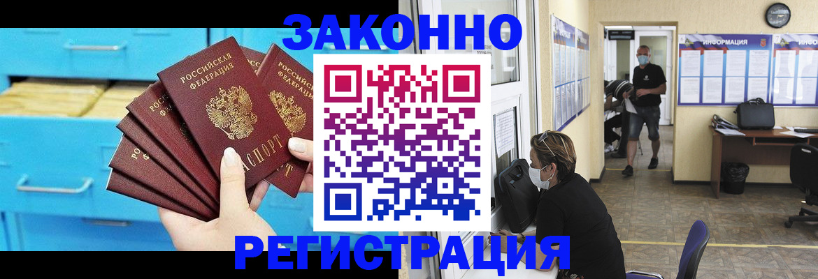 прописка регистрация в Воронеже