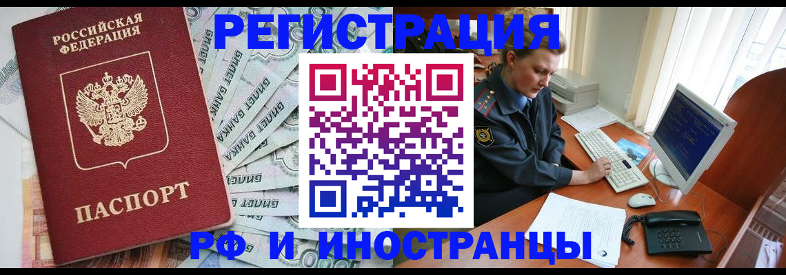 временная прописка в Воронеже